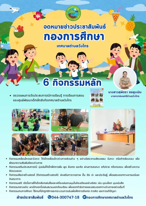 กองศึกษา.jpg_1788318174.webp