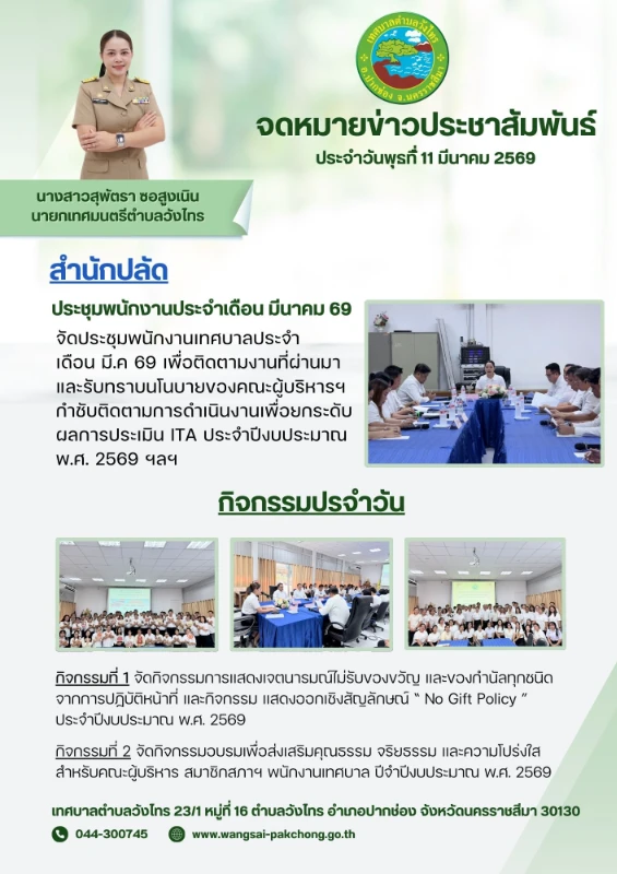 จดหมายข่าว นายกแอน.jpg_1773231777.webp