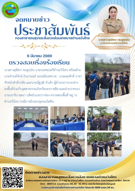 นางสาวสุพัตรา ซอสูงเนิน (3).png_1772808493.webp