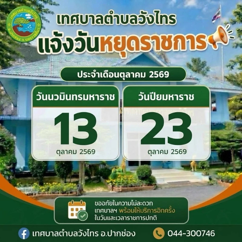 วันหยุดราชการ.jpg_1791535066.webp