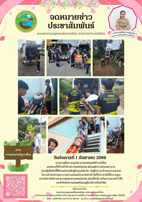 สาธา1.jpg_1788318174.webp