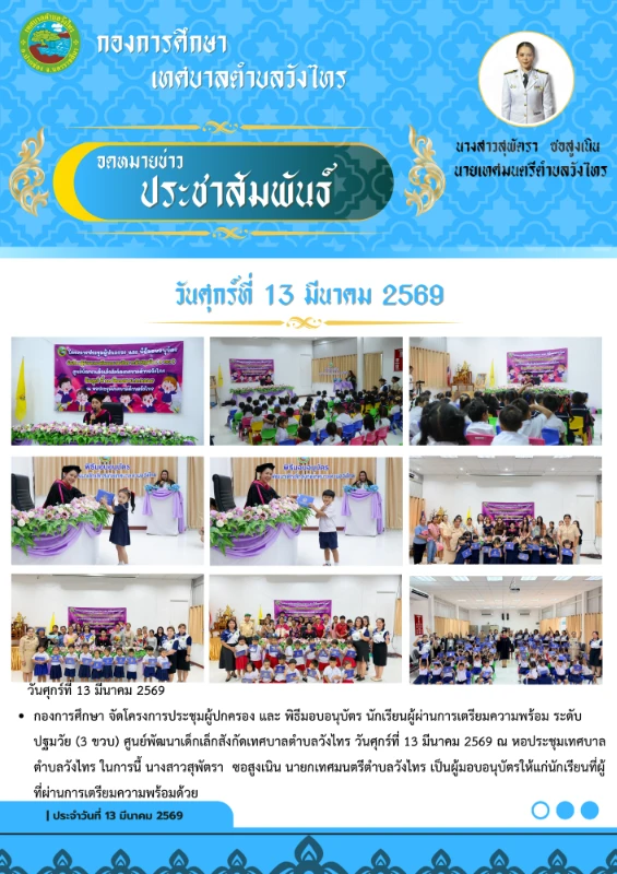 สีเขียว สีทอง ประชาสัมพันธ์ ทางการ  ประกาศ .png_1773394916.webp