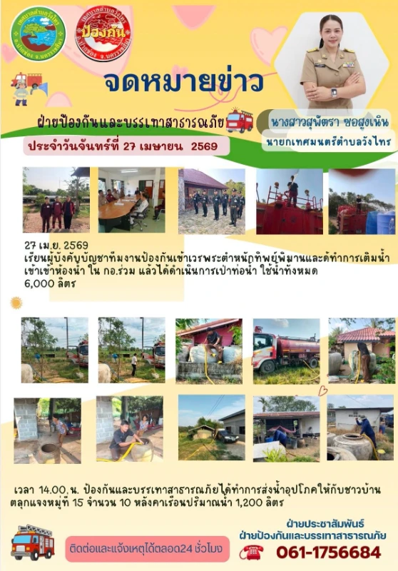 27 เม.ย.jpg_1777347867.webp